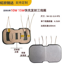 15W快充車載無線充電線圈 A11A12Q12通用發射線圈電源接收線圈