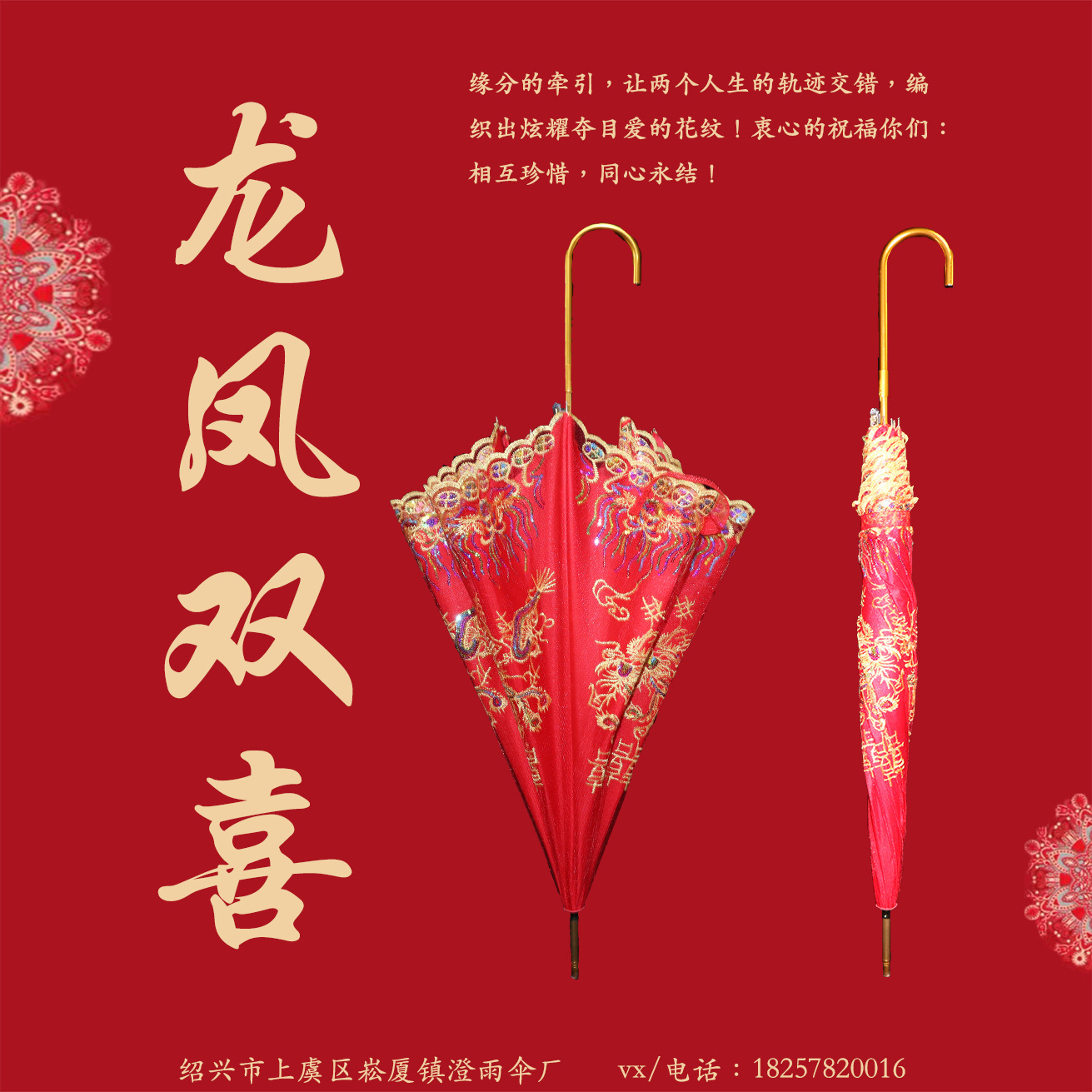 龙凤双喜新娘伞直杆红色女士蕾丝创意婚庆绣花喜伞|ru