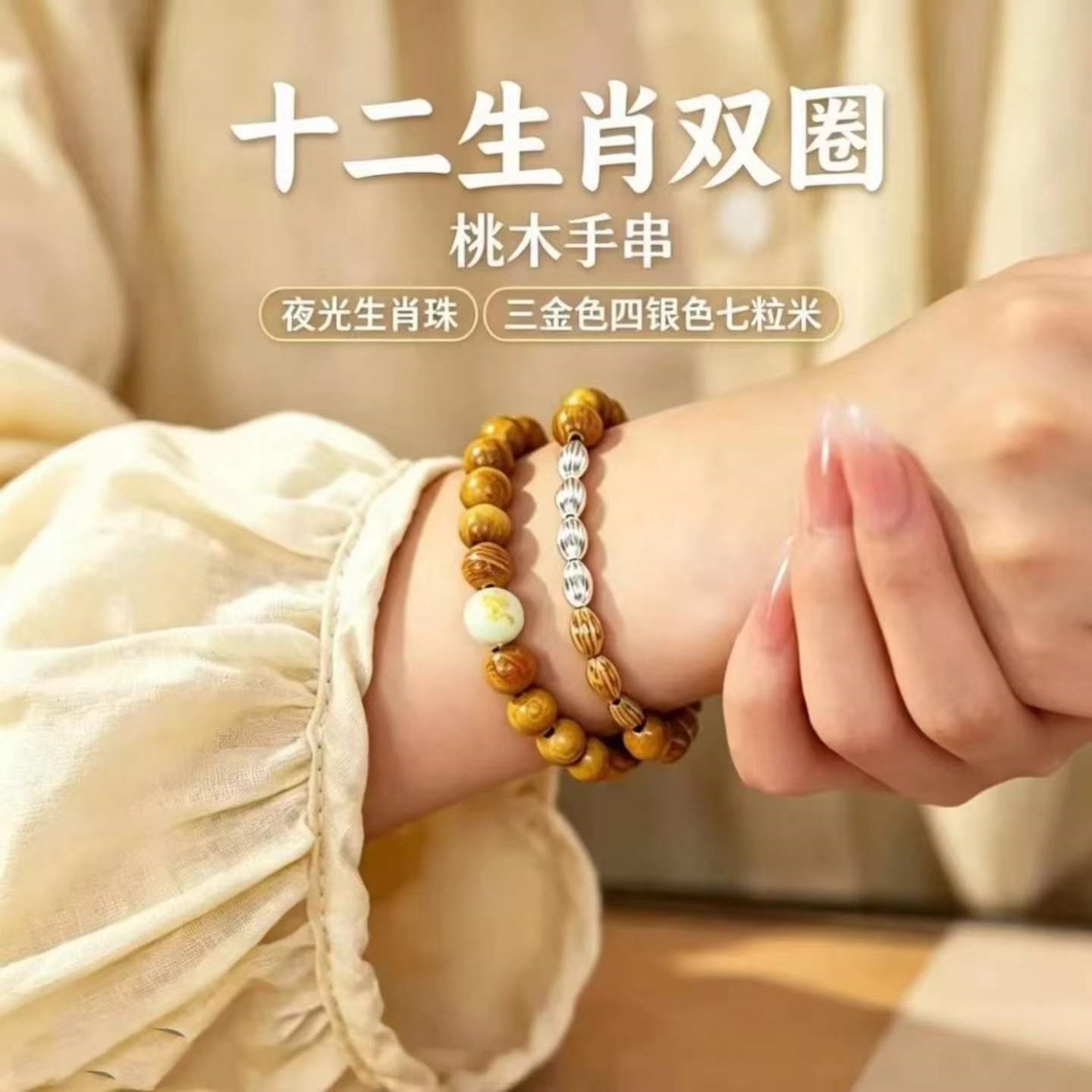 Twelve Zodiac Signs Seven-Grain Double-Circle Bracelet, Handmade Peach Wood Bead Bracelet with Gold and Silver Grains, Protects Wealth, Ensures Food and Clothing Security, and Attracts Wealth