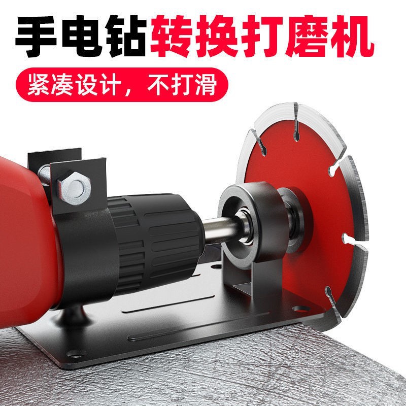 手电钻变角磨机切割机支架电钻转换头抛光打磨切磨机转换工具配件