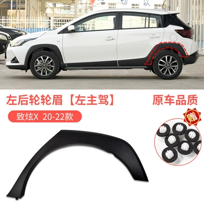 Suitable for 20-22 Toyota Yaris Wheel eyebrow - 20-22-toyota-yaris-rear-fender-left-drivers-side-original-car-quality