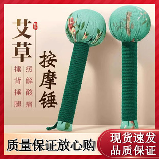 Mugwort Hammer Health Massage Hammer Meridian Patting Eight-Vacancy Beater Tapping Stick Cervical Spine Shoulder Moxibustion Hammer Back Tapping Artifact