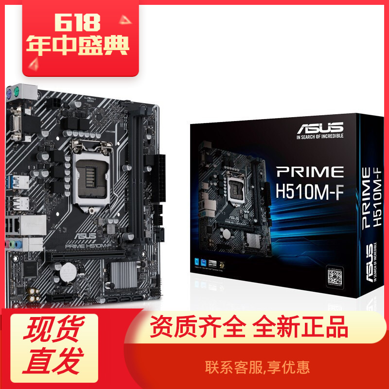 适用Intel 华硕 PRIME H510M-F  主板 LGA1200 台式机 支持11400F
