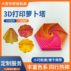 工厂直销跨境3D打印萝卜塔解压神器旋转叠叠乐儿童玩具装饰摆件