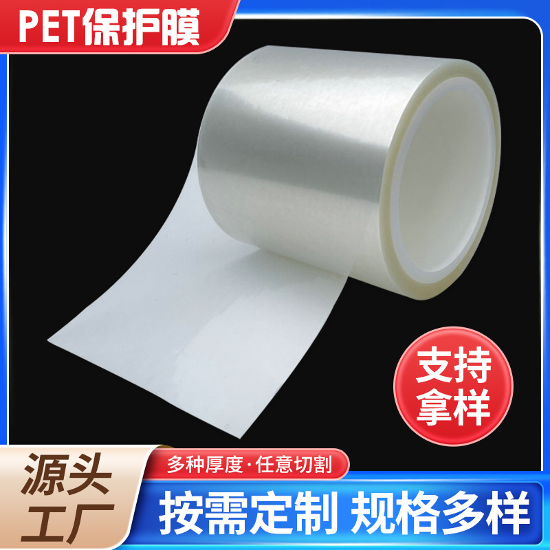 Transparent pet protective film single-layer touch mobile phone screen silicone protective film Non-residual glue high temperature resistant scratch-resistant film
