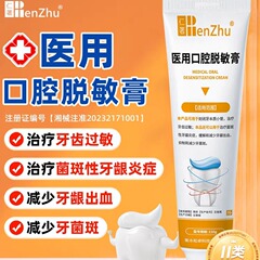 仁著医療用口腔脱敏膏治療歯アレルギー歯肉萎縮歯菌斑出血敏感口腔看護