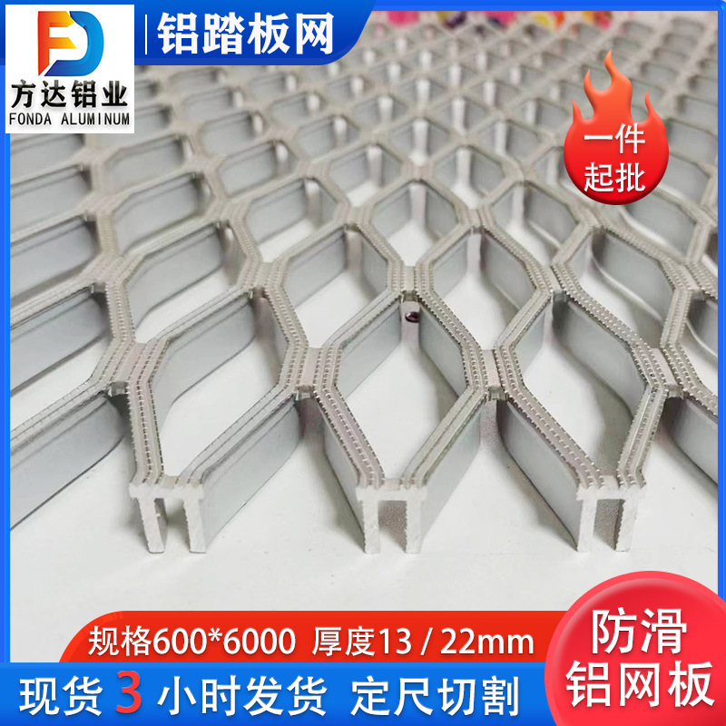 铝网格板22mm厚 脚踏铝美格网铝合金网格栅防滑铝网板拉伸铝格板