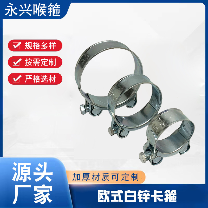 河间市永兴喉箍有限公司