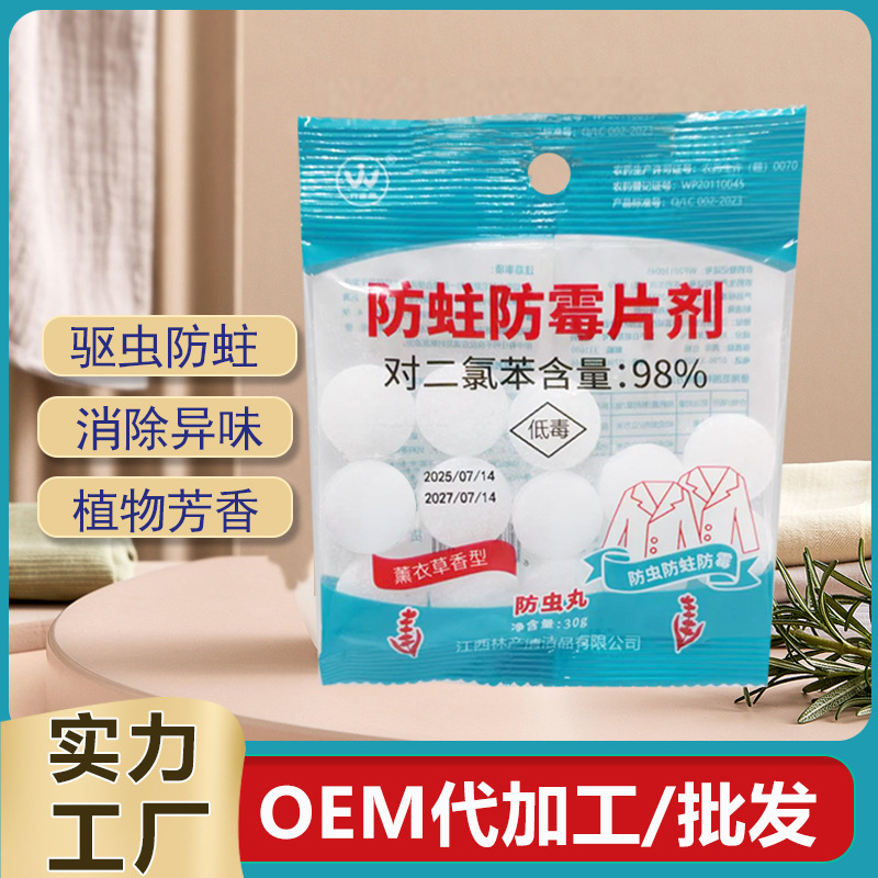 万家林樟脑丸驱虫防蟑螂薰衣草花香衣服衣柜防虫防蛀防霉片卫生球|undefined