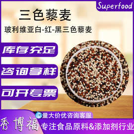 秘鲁进口颗粒饱满藜麦黑藜麦红藜麦白藜麦批发五谷杂粮粗粮代餐