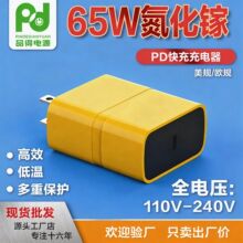 65W氮化镓充电器 适用苹果华为联想小米红米笔记本充电器PD充电头