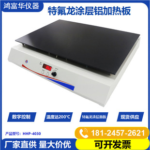 Teflon Spray Aluminum Heating Plate HHP-4030 Laboratory Instrument PTFE Heating Plate Chemical Digestion
