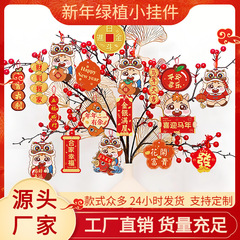 马年2026春节新款挂饰过年装饰品创意绿植盆景ins小挂件桌面布置