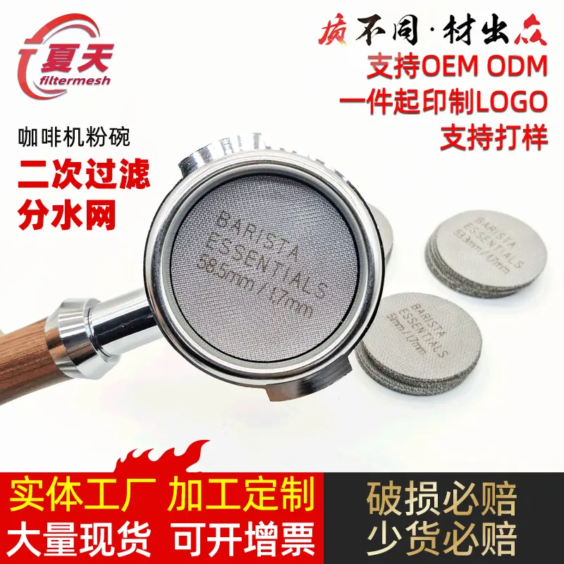 咖啡粉碗萃取过滤网316不锈钢咖啡过滤片冲煮头二次分水网水箱