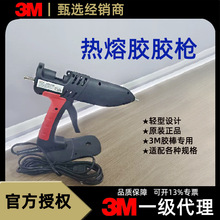 3M热熔胶枪TC-Q 热熔胶打胶专用胶枪  TC施胶工具高粘度胶棒