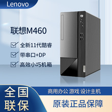 联想 Lenovo M460 办公台式机电脑整机 i5-12400 8G 1TB 主机包邮