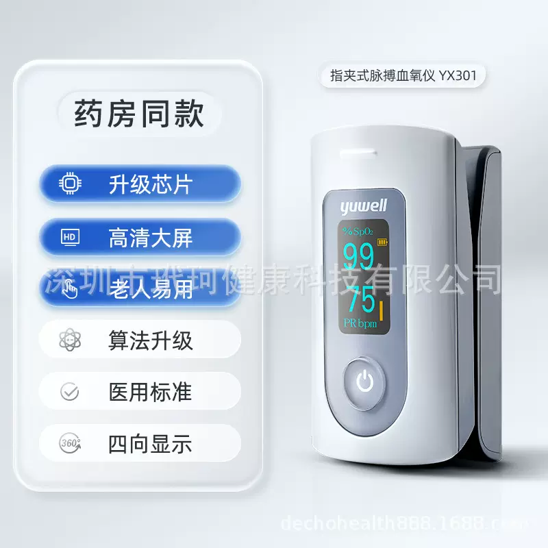 鱼跃血氧仪301家用指夹式血氧饱和度脉搏检测器 指脉氧检测器现货