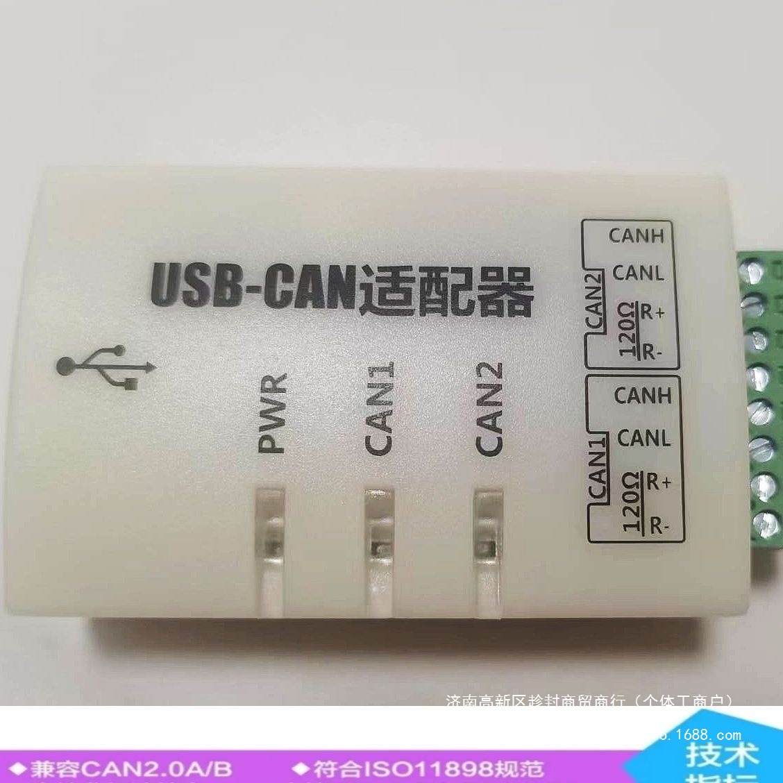 新能源usb转can周立功can分析仪USB转CAN适配器USBCAN分析仪CAN卡