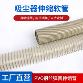 PVC弹簧钢丝伸缩蛐蚊弹簧吸尘器伸缩管 宠物吹风吹水吹毛机风管