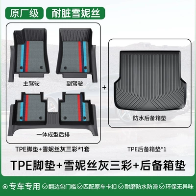 Suitable for Tpe Car Universal Foot Pad - double-layer-package-grey-three-color-snowy-tpe-bag-threshold-mat-trunk-mat