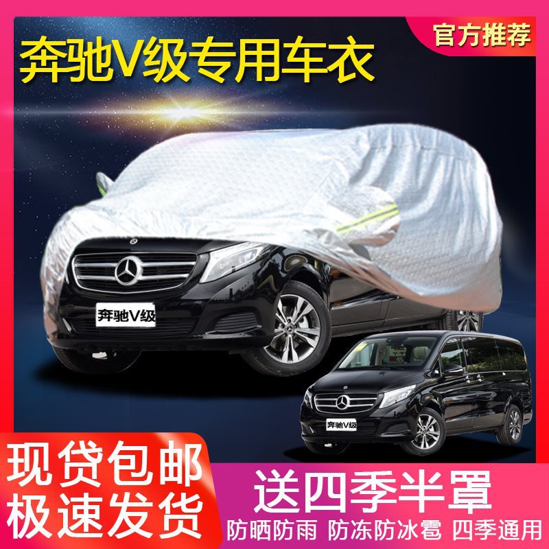 Suitable for Mercedes-Benz Business Garment V-Class V260L Car Cover Vito Sun Protection Snow Protection Anti-freeze Car Cover Viano Rain Cover Suitable for Mercedes-Benz Business Garment V-Class V260L Car Cover Vito Sun Protection Snow Protection Anti-freeze Car Cover Viano Rain Cover