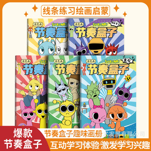 Rhythm Box Tracing Book Line Drawing Tracing Pen Control Practice Painting Book Coloring Cartoon Kidsren's Painting for Primary School Students