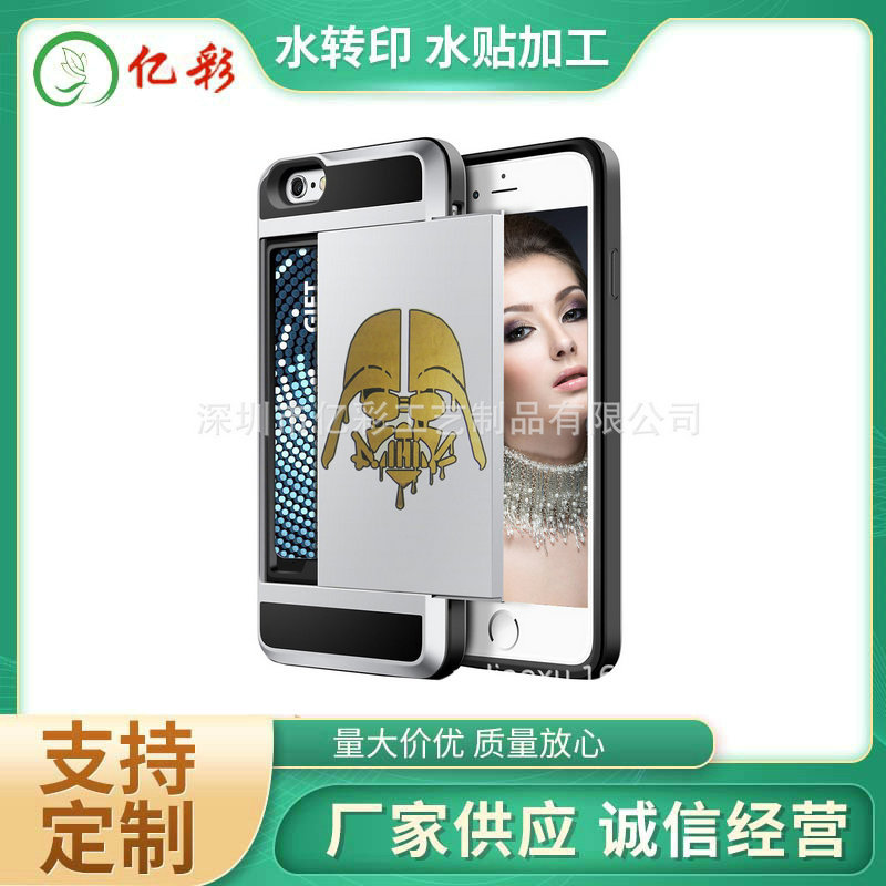 水转印/水转印水转印 水贴标加工深圳厂家来图来料热转印生产加工