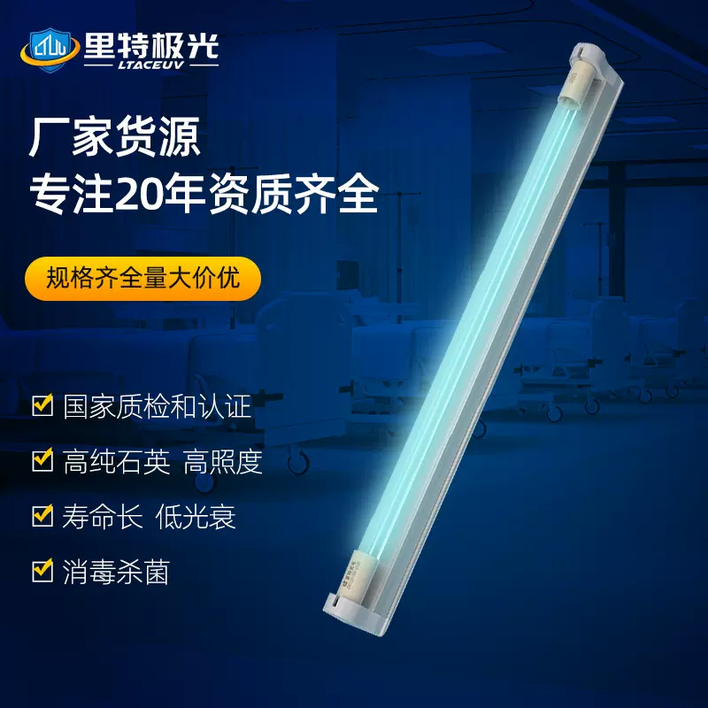 紫外线消毒灯学校幼儿园除螨灭菌UV灯管挂式医院t5支架杀菌灯定制