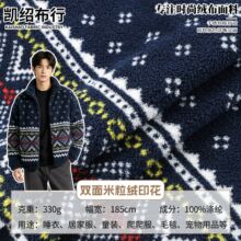 双面米粒绒印花民族风双面绒毛毯外套睡衣保暖家居服外套针织面料
