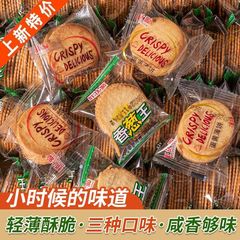Mini Thin Crispy Cookies with Scallion Flavor, Ultra Thin Bulk Mixed Childhood Memory Snacks, Full Carton Wholesale