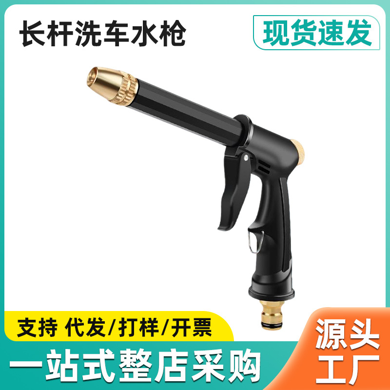 亚马逊长杆洗车水枪批发新款跨境长杆枪长距离乐夏枪喷淋洗车器