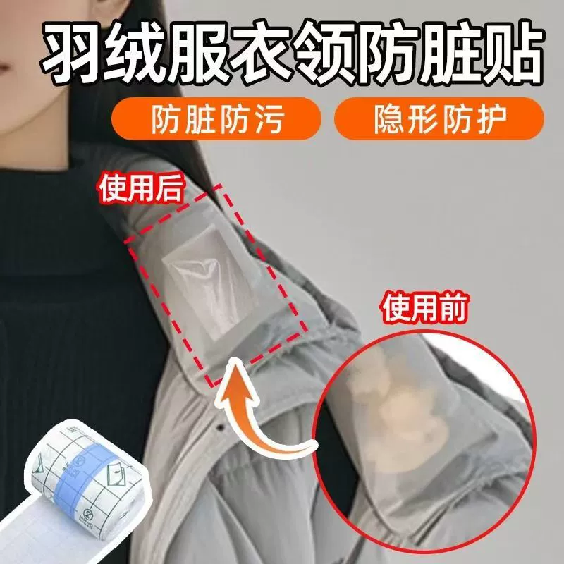 Защитные наклейки от грязи для воротников пуховиков и зимних пальто, защита от пятен и разводов на манжетах и воротниках для осенне-зимнего сезона