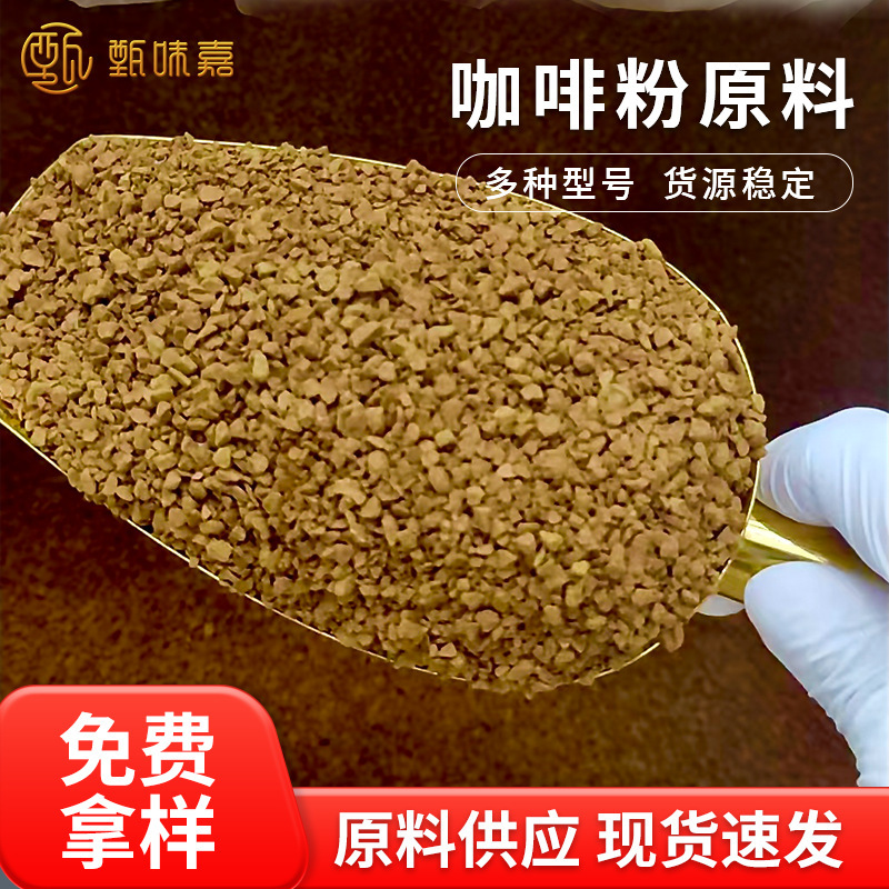 High-Quality Instant Coffee Powder, Black Coffee, 0 Fat, 0 Sugar, Freeze-Dried Coffee Raw Materials, Wholesale with Complete Qualifications