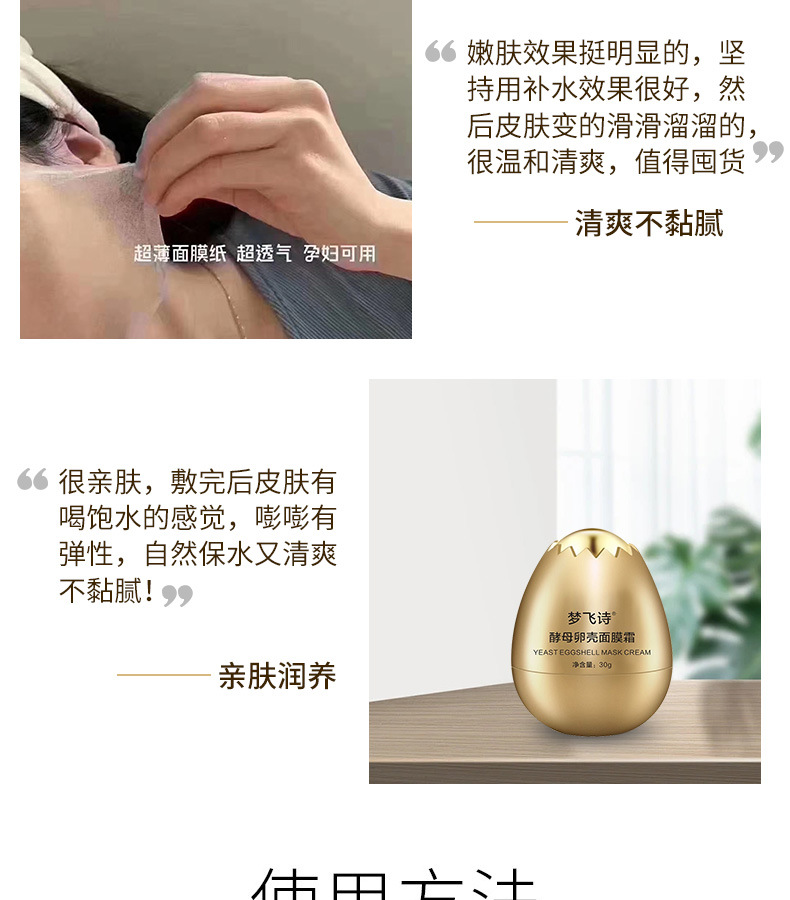 蛋蛋面膜详情_10.jpg