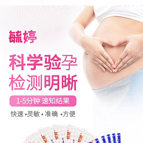 Yuting early pregnancy hcg test strip adult pregnancy test stick pregnancy test paper rapid test pen family planning supplies