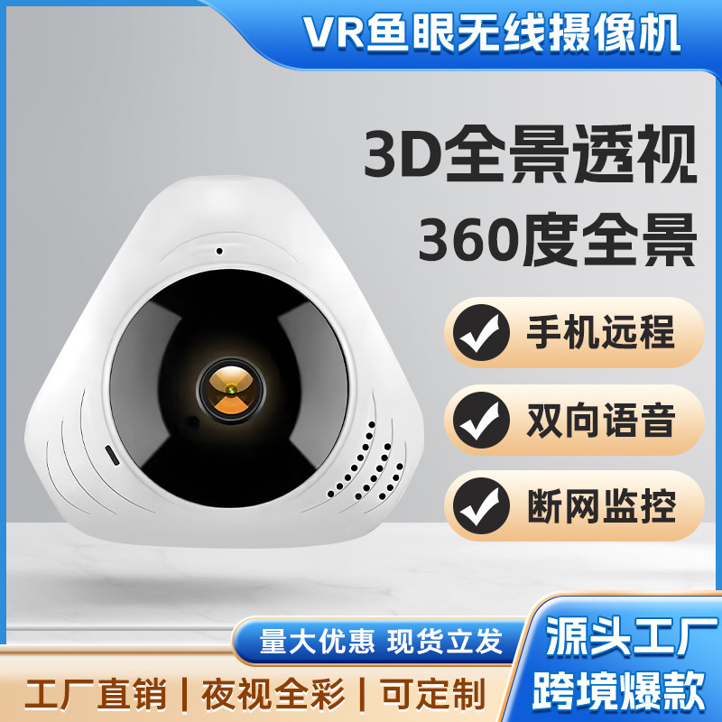 Spot Yoosee Has a View of Wifi Panoramic Fisheye Small Triangle Hd Camera 360 ° Surveillance Vr Home Use