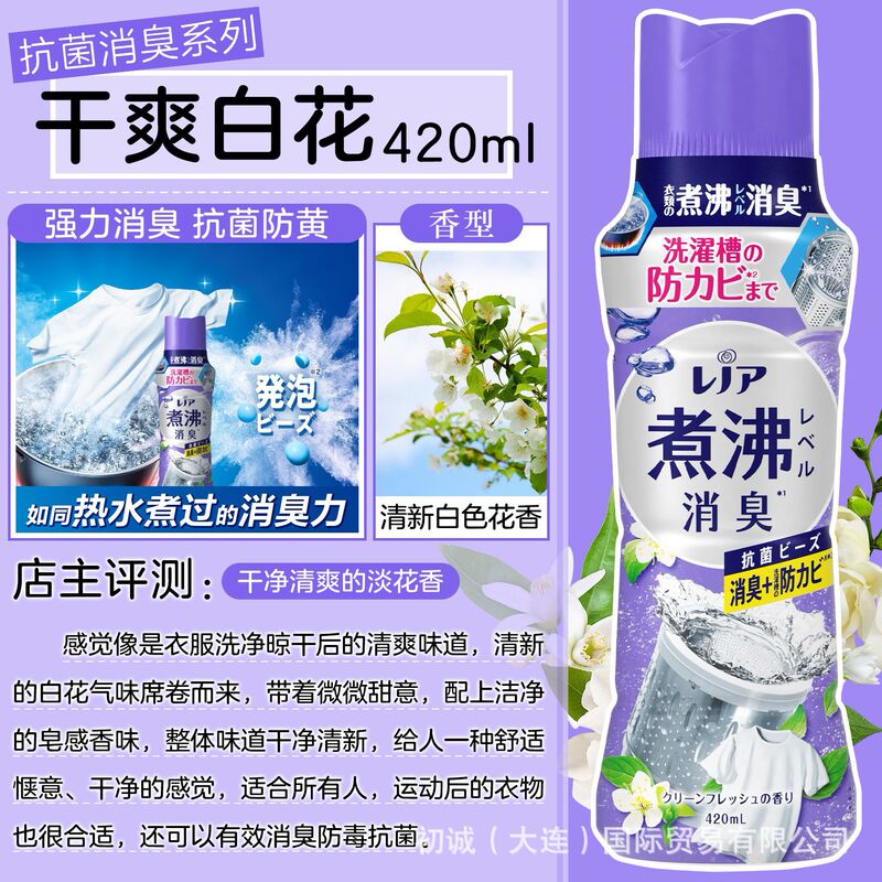 日本宝潔新型抗菌消臭煮沸留香珠洗濯柔順芳香顆粒留香持続420ml|undefined