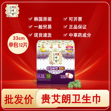 韩国LG贵艾朗（原贵爱娘）卫生巾  姨妈巾  33厘米  12片一包