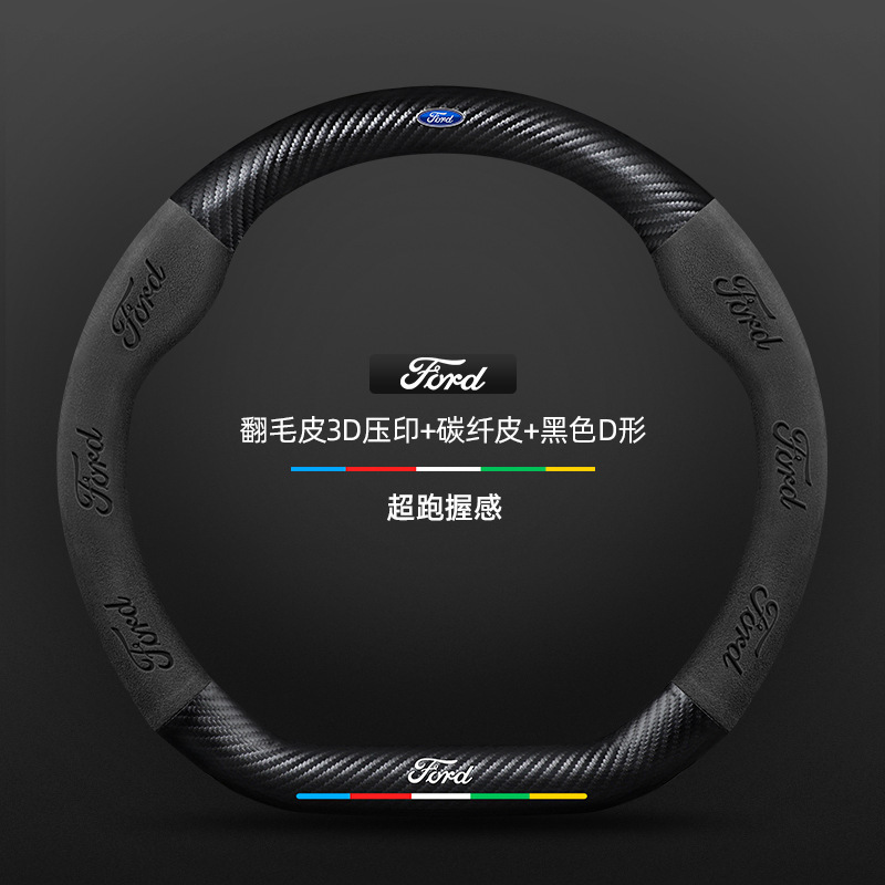 适用于福特方向盘套福克斯福睿蒙迪欧锐界l领睿锐际探险者车把套|undefined