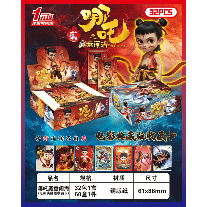 Nezha: The Devil Boy Haohai 플래시 카드-5 팩