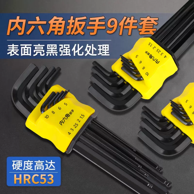 德国内六角扳手九件套装内六角螺丝刀多功能工业级梅花扳手自行车
