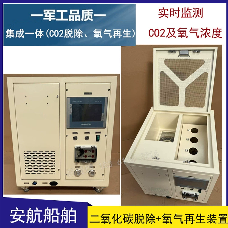 Устройство для адсорбции углекислого газа в закрытом пространстве Устройство для экстренной регенерации кислорода Интегрированная машина Адсорбция выхлопных газов Кислород