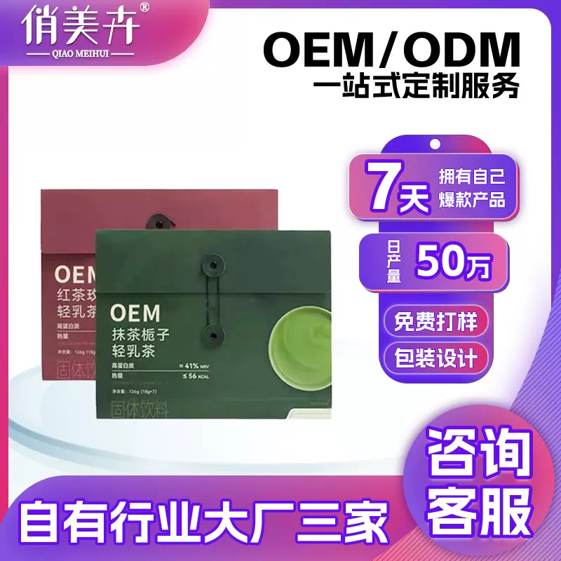 OEM抹茶栀子轻乳茶奶茶冲饮红茶奶茶粉速溶下午茶定制代加工工厂