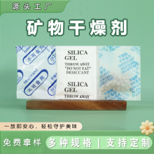 矿物干燥剂工厂批发箱包药用工业用器械种子除湿批发食品干燥剂