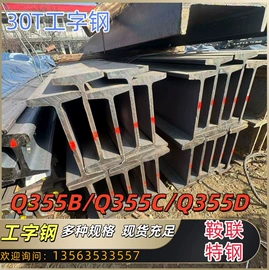 钢轨;工字钢;角钢