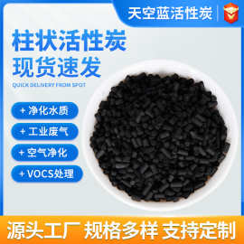 工业活性炭环评用工业废水废气处理高碘值吸附甲醛除异柱状活性炭