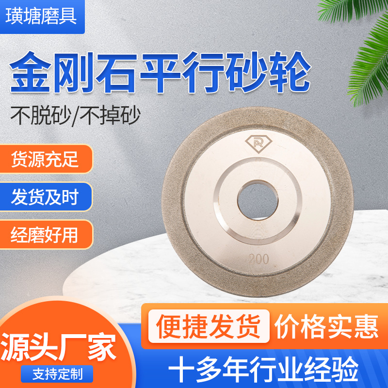 批发金刚石合金平行砂轮钨钢合金钢金属砂轮玻璃陶瓷平面磨砂轮机