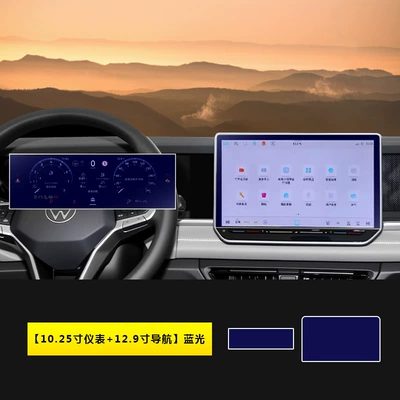 Car interior film: Screen Tempered Film Navigation Protection - 25-models-of-tanyue-l-1025inch-instrument-129inch-navigation-blu-ray