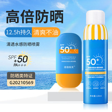 德德维芙水润轻薄隔离防晒喷雾防晒霜防晒乳SPF50 PA+++防汗批发