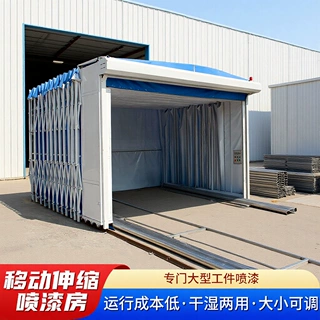 移动伸缩喷漆房大型轨道自动折叠式刚接结构工业环保型打磨喷漆房